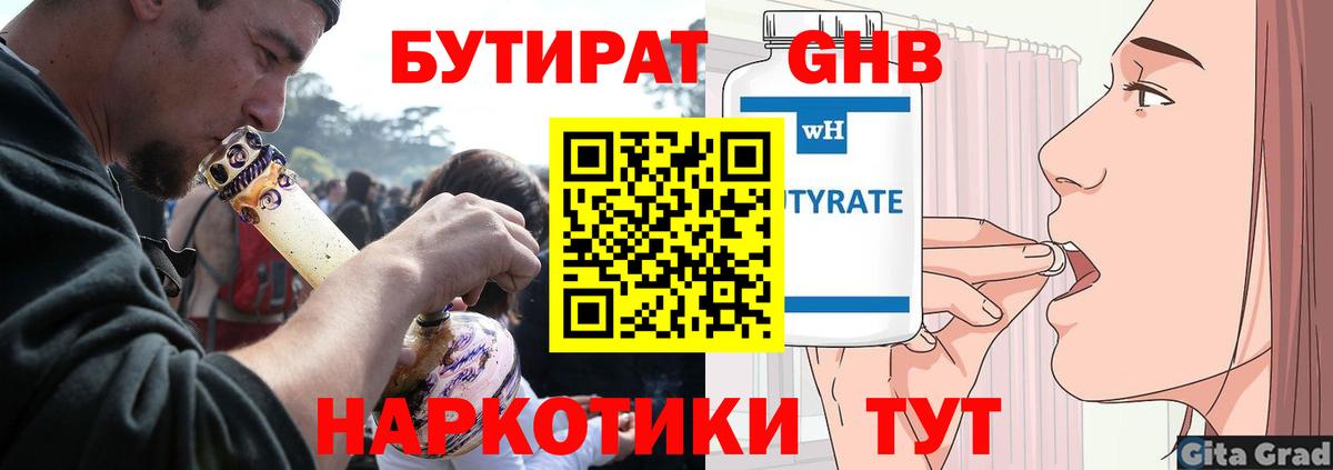 Набережные Челны  Бутират вода  Вход с VPN 