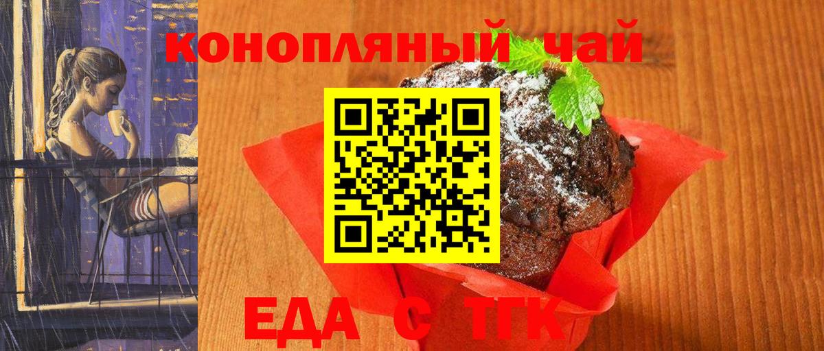 Набережные Челны  Cannafood марихуана  Вход с VPN 