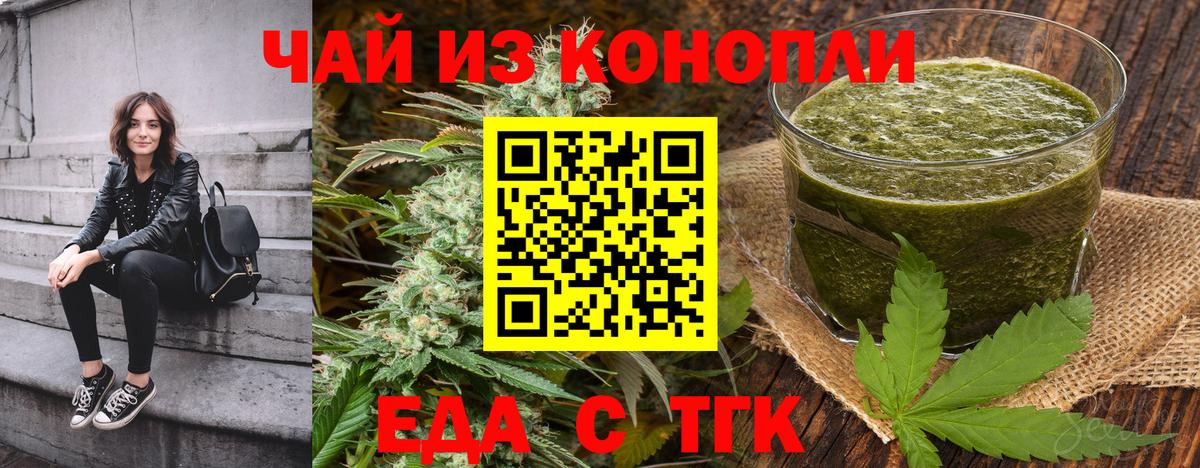 Еда ТГК марихуана Набережные Челны