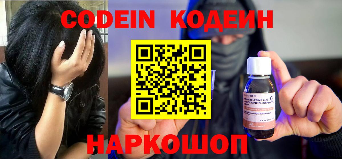 Кодеиновый сироп Lean напиток Lean (лин) Набережные Челны