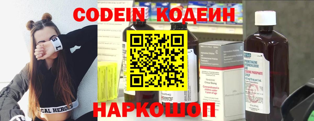 Набережные Челны  Кодеиновый сироп Lean Purple Drank  Кодеин напиток Lean (лин)  Вход с VPN 