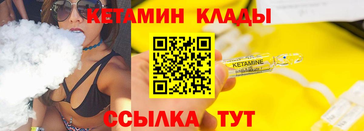 КЕТАМИН VHQ Набережные Челны