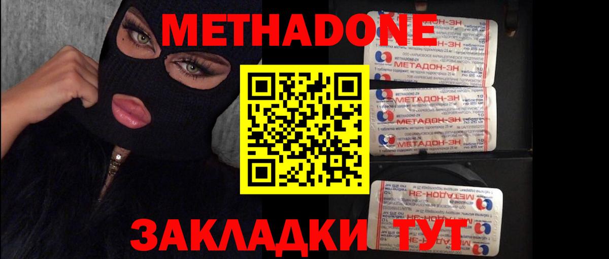 МЕТАДОН methadone  МЕТАДОН мёд  Набережные Челны  Вход с VPN 